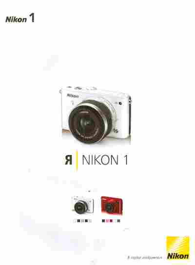 Каталог NIKON 1, 54-964, Баград.рф
